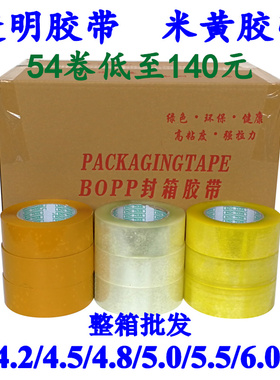 速发透明2箱胶带整箱 大卷黄色打包封口纸邮4.封/4.5/5c5/6.m
