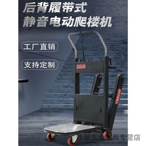 速发爬楼机搬运下 电动爬楼机上楼机电动搬运车履带式爬车楼梯神