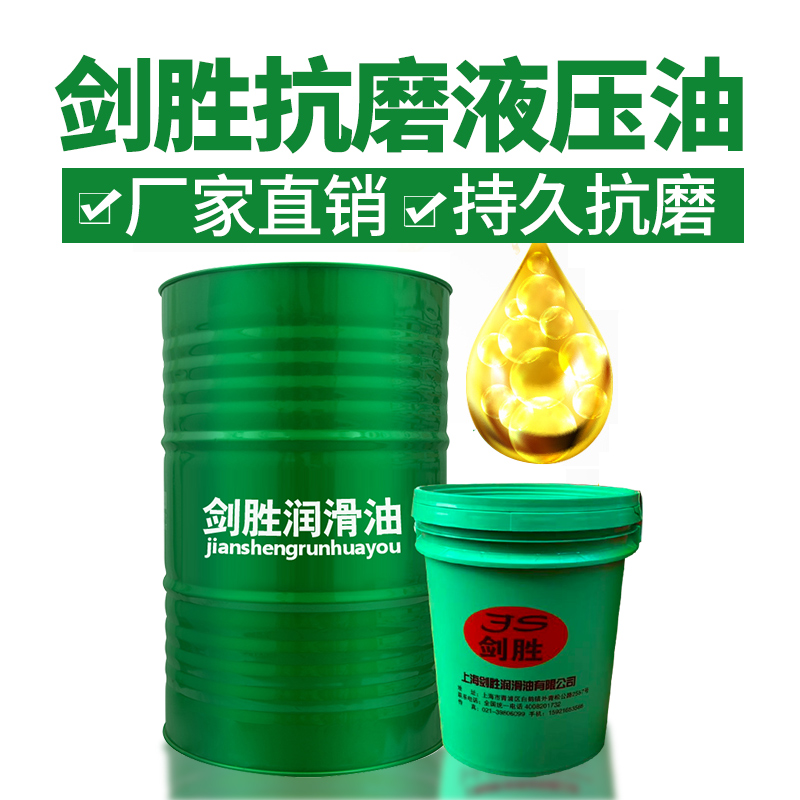 速发新8号抗磨液压油46o号大桶机油械怪手堆高机8塑机2号1注升电