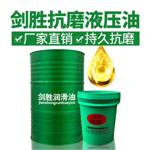 速发新8号抗磨液压油46o号大桶机油械怪手堆高机8塑机2号1注升电