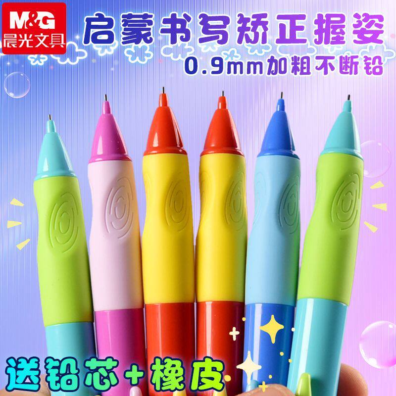 速发自动铅笔0.粗芯自动铅笔三动级专用写不断小学生儿童自年笔