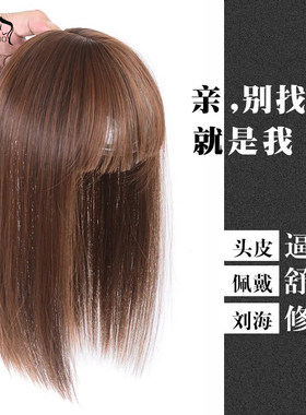 速发假发刘海片真发刘遮白发自然前额头顶补发假空气发海片发