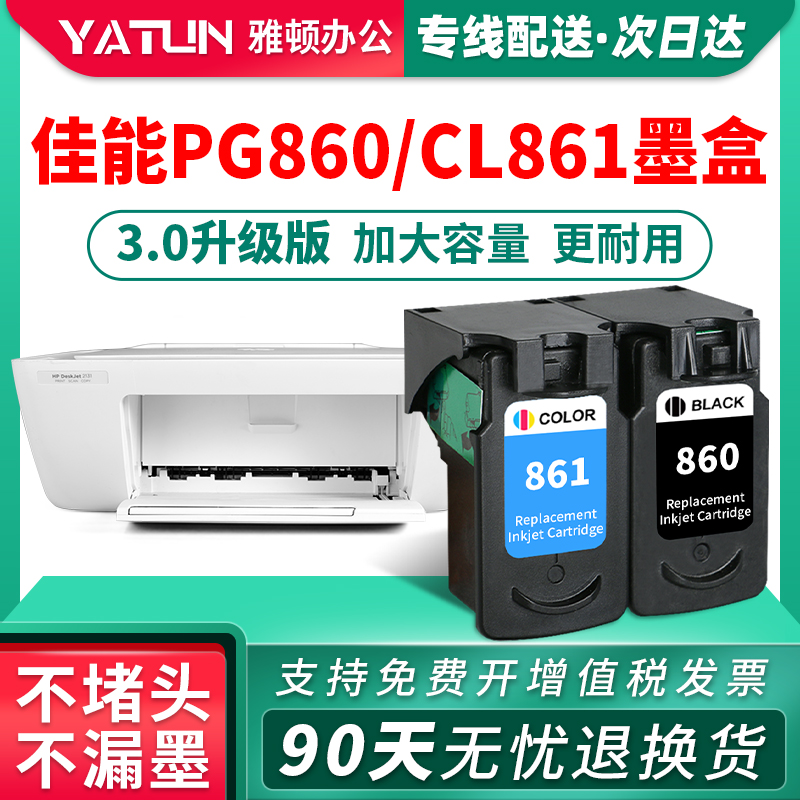 速发兼容Cao佳能PG860黑色861彩色TS58G墨盒P0860XL大容量可