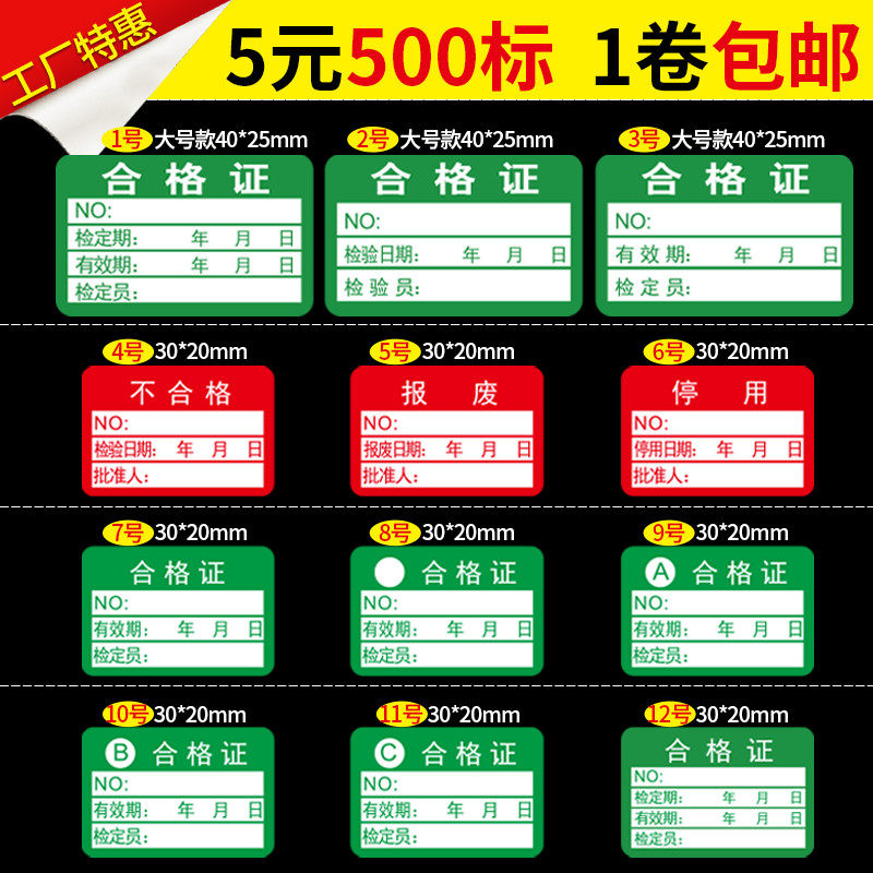 速发计量产品刷合格证 有效期标签不版胶 贴纸铜干纸 印不绿色铜