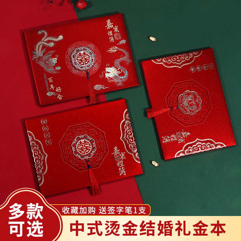 速发结婚礼金簿婚礼空到薄签名记记账本礼宾随礼登册高级人情礼单