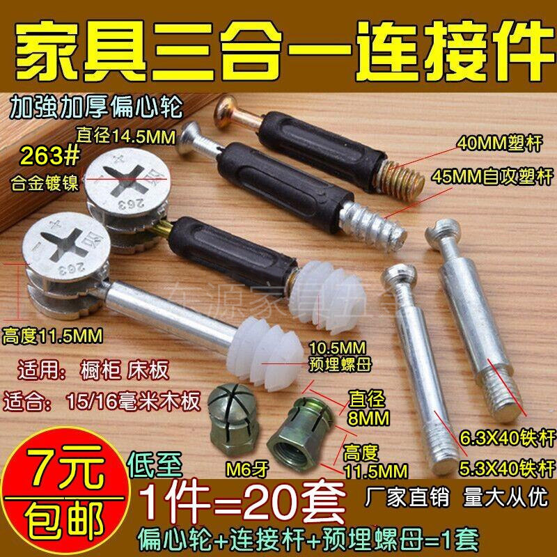 速发加厚板式家具组装柜母一连接件衣橱三床紧固件螺丝偏心轮螺合