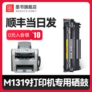 速发t当天发 惠普m1f硒鼓墨盒碳粉易加粉Q2612A晒鼓p 适用hp