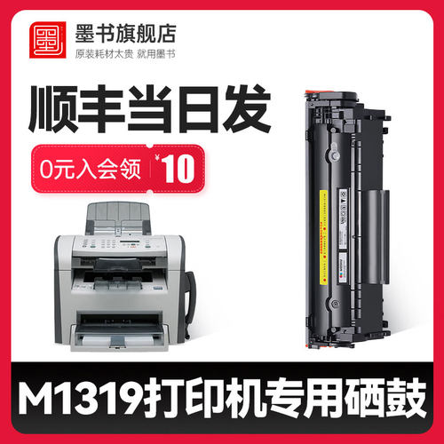 速发t当天发】适用hp/惠普m1f硒鼓墨盒碳粉易加粉Q2612A晒鼓p