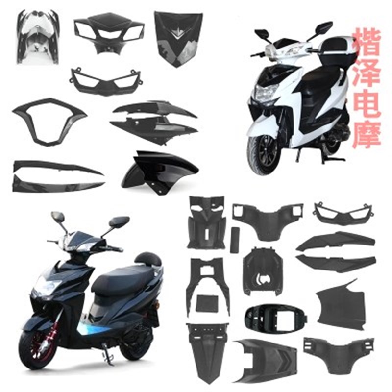 速发尚领车板车电托车摩瓶踏全车塑件不含座桶/全套外壳除座桶