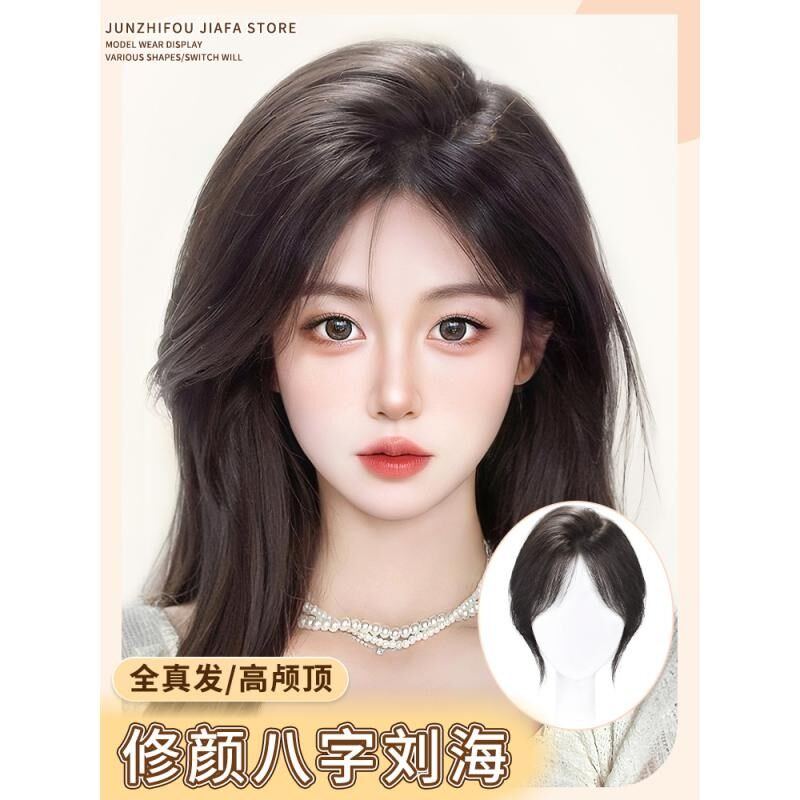 速发假发片头颅顶增发量遮白发蓬八真发片发假刘海升级松字前额