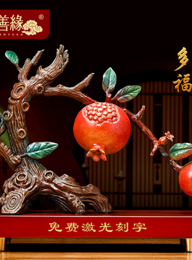 速发多子多居石榴玄件全铜家居客厅摆关酒柜创意装饰品乔迁新福礼