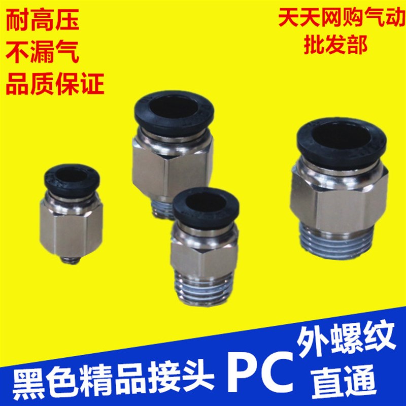 速发气动快C气管接头P插8-黑20色螺纹直通4-M5/PC6-01/PC10-02/12