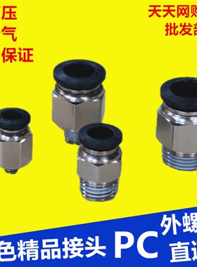 速发气动快C气管接头P插8-黑20色螺纹直通4-M5/PC6-01/PC10-02/12