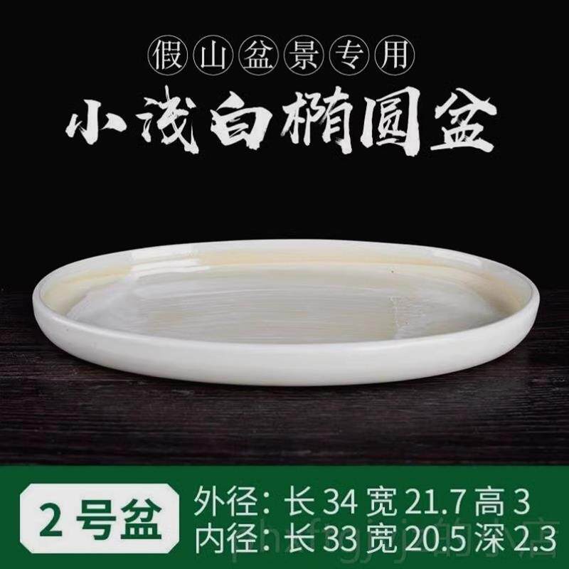 速发假山盆景盆椭圆陶瓷托盘吸水石盆景底盘上水石专用盆景花盆造