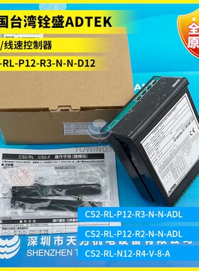 速发CS2-RL-P12-R---D12替代CS2-RL-P1-2R---ADL