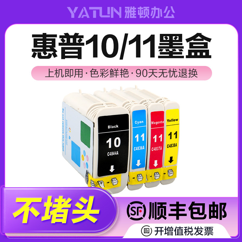速发适用H2惠普11墨盒10黑K850彩1700色1000 1100 120002000 220