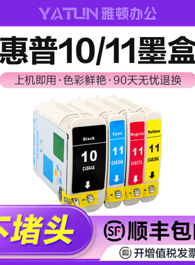 速发适用H2惠普11墨盒10黑K850彩1700色1000 1100 120002000 220