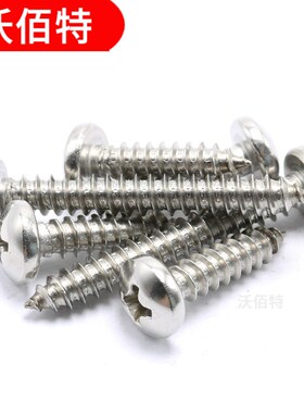 速发201不锈钢木螺丝PA圆头十字钉攻6丝自M5M6*10x1螺x25x0x5x50x