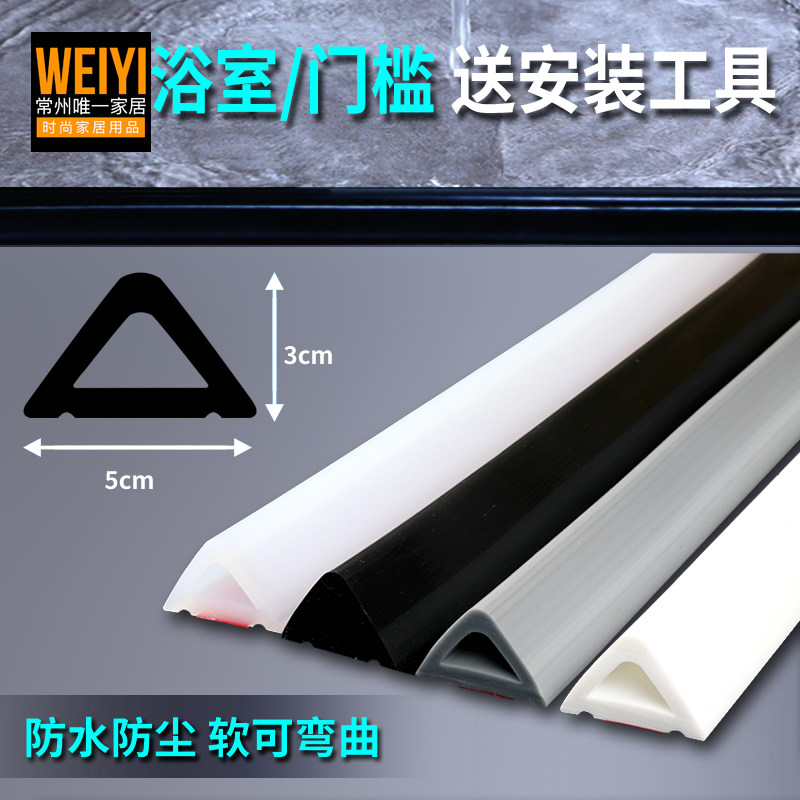 速发厕所挡水条地水条边胶化妆室拦水软矽缘门槛水槽房门楼梯台阶