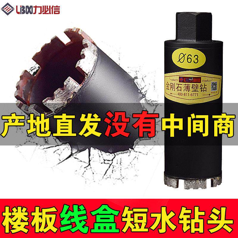 速发短水钻头线盒开孔器楼板钻凝土油烟机干打金刚钻水石混头180