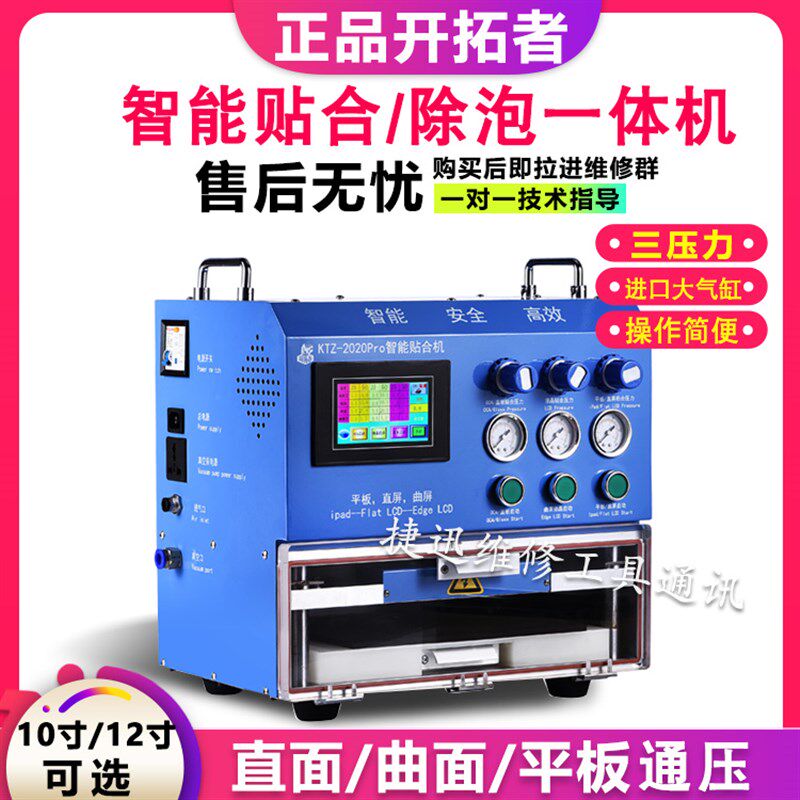 速发机合机除泡一体贴面贴合机带除泡 10寸/12寸手曲屏幕压