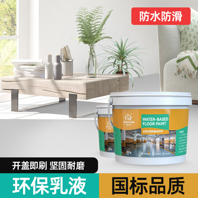 速发环氧地平漆水泥地面漆自流坪防泥地板漆车库改造地平水水漆油