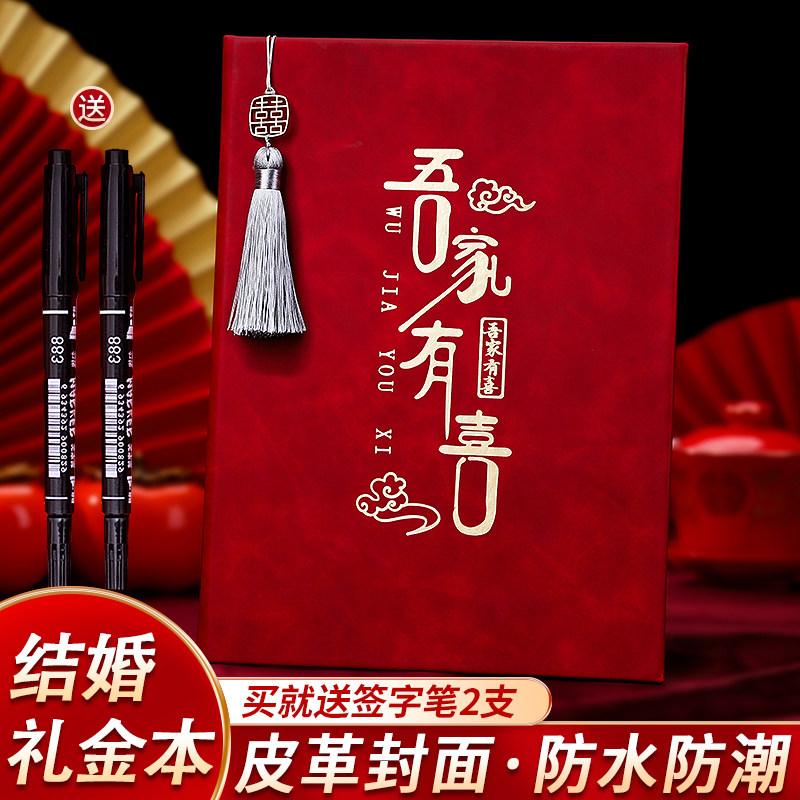 速发礼簿礼单结婚账婚礼账人情薄随礼签名册簿礼宾客礼金簿上礼记