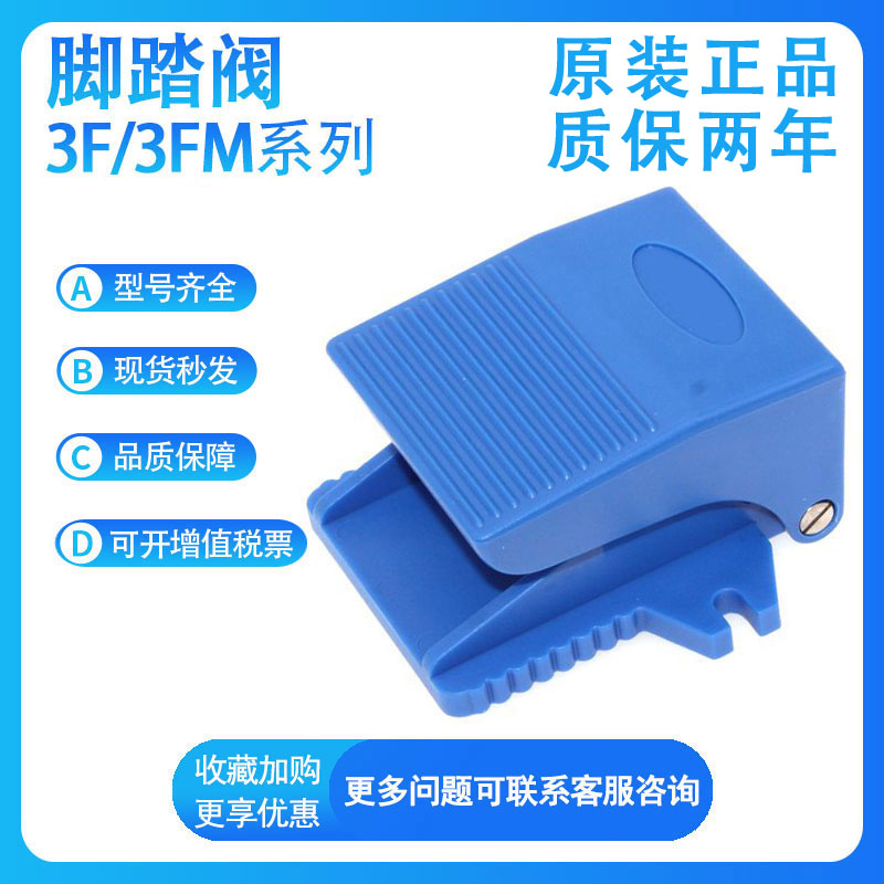 速发亚德客脚踏阀/M/4F210-控5/关6/08L/FM制开0换向阀脚踩阀