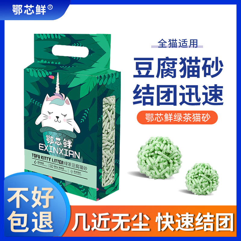 速发猫砂绿茶清香豆腐砂4味斤结原0豆腐猫砂猫咪用品除臭装团可冲