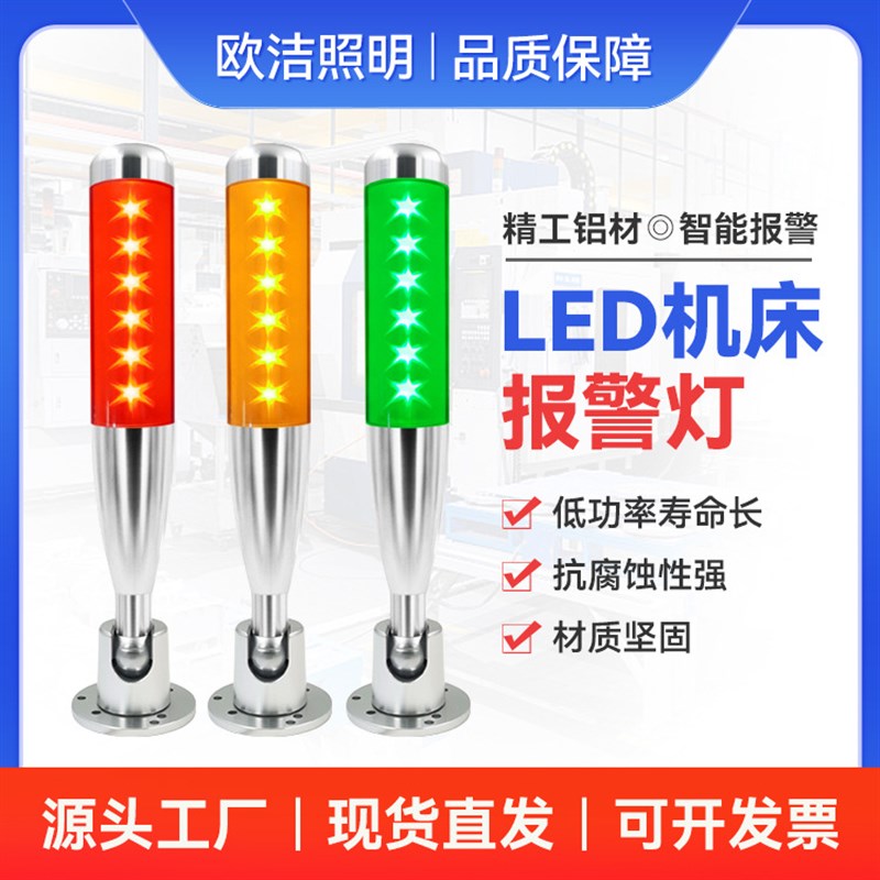 速发欧灯照明 三色机床警示- OJ洁Q4P 24v球棒式机床报警灯