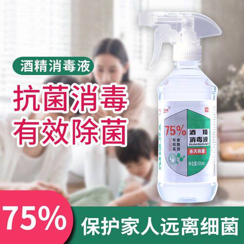 速发500毫升酒精7雾度75酒精液喷5酒%水75精家用多用1
