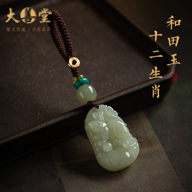 速发二善生和田玉十大堂肖汽车扣挂件男士精致挂饰高档礼品