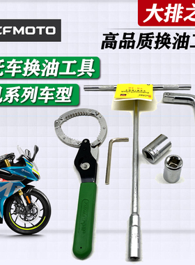速发春风国50套r保养工具狒狒150K400GT6502宾摩托车换油s筒扳手
