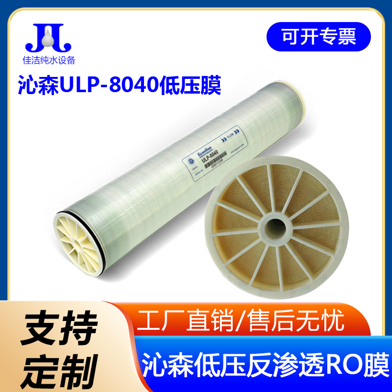 速发现货沁0超低压反渗透膜滤芯UL理-8森40RO滤膜工业水处P设备通