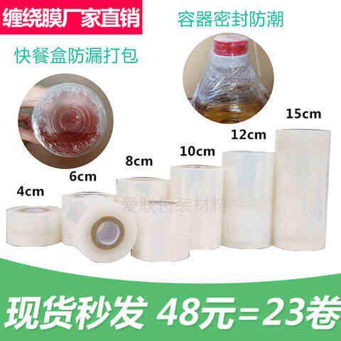 速发小卷餐盒外绕打包封口膜防漏防洒PE缠卖保膜膜保鲜捆菜护宽-1