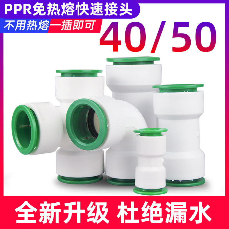 速发p0 免热熔快速接头5p管直接三通弯头40水管快插快接接头1.2寸