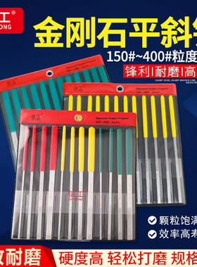 速发金0石平斜锉目装600套细砂200目150扁平挫刀CF-4刚0#金刚搓刀