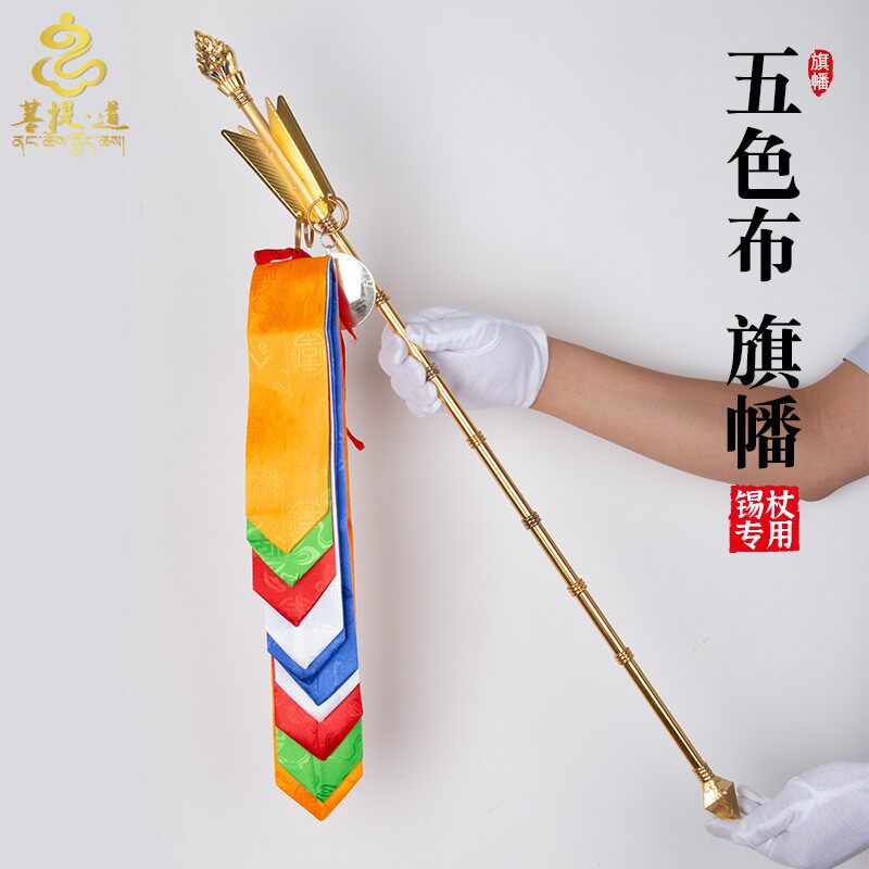 速发尼泊尔五色布旗幡 摩尼品财幡财藏传用宝器色 财神幡五箭幡锡