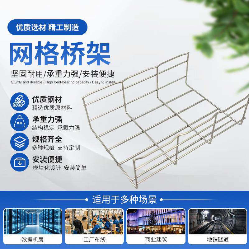 速发304不锈钢网格桥架+数据机房强弱电走线专用开放式电缆桥架