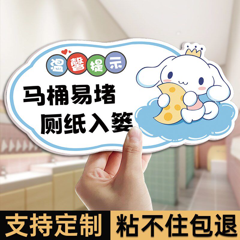 速发马桶易篓厕贴入堵标牌便后请冲水提示牌节约用水亚克力洗手间