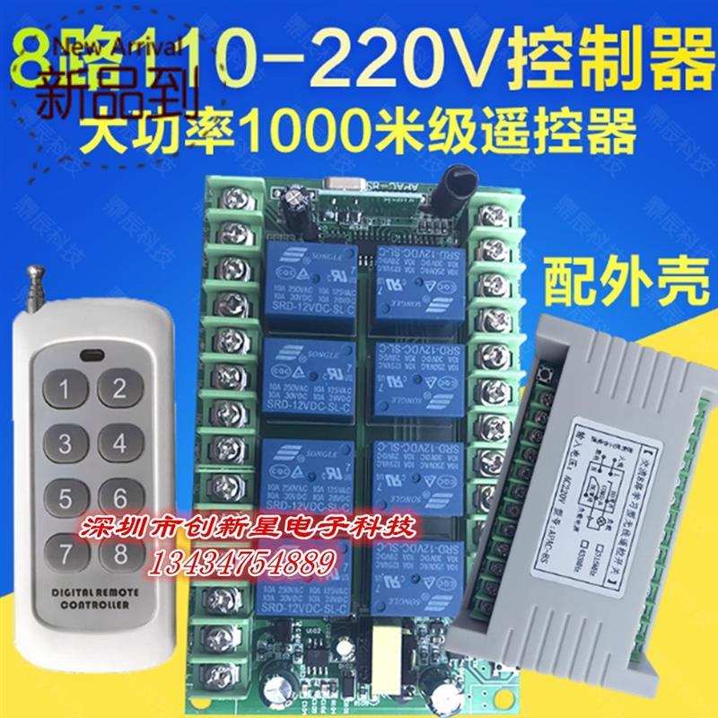 速发新款220V无多遥控继关8路开电器接s收模块线路灯具无线遥控开