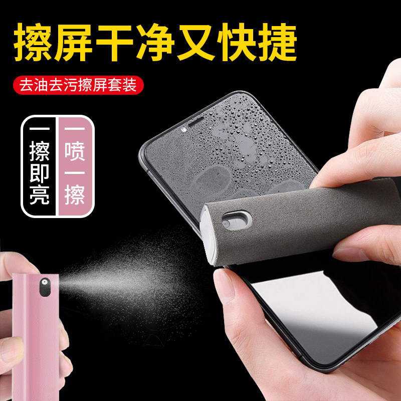 速发幕机屏手清洁神器多功能用擦清洁剂电脑途屏布套装专用去指纹