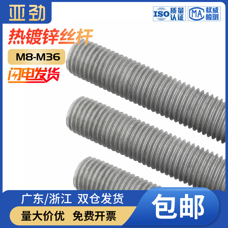 速发热镀锌丝杆M米三锌热浸米牙条通丝螺杆M8M10M12M14M16一20M0M