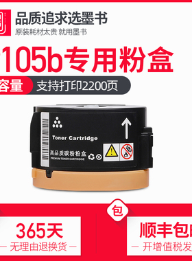 速发适用富士施乐P105b粉盒 碳255d/dfP粉 M255df/z墨盒 P158