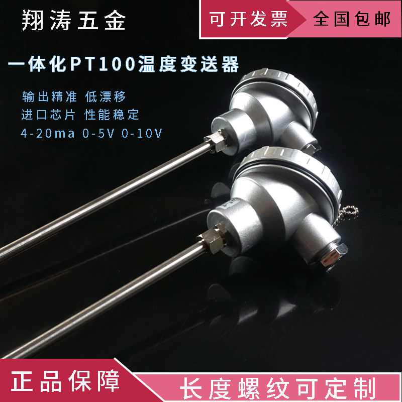 速发PT100铂热热ZPB-1温度变送器电W偶温度传感器4-20ma