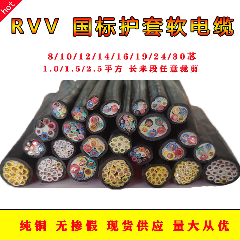 速发铜芯控制电线0RVV8/1 /12/14/16/1/240芯x1 1.52.5平方芯多软