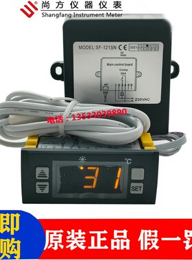 速发 SF-121S 冷F-10度S数字显示温控器冰箱温1调节仪S柜控制