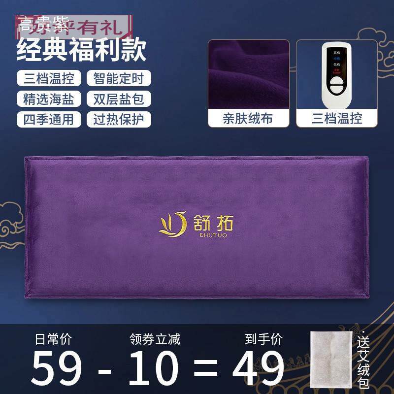 速发盐袋子布敷电子热肚加盐包盐袋腰部电热袋热敷肚子热袋艾草冬