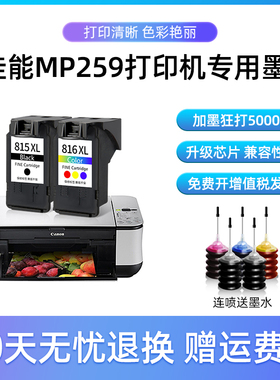 速发适用佳能MP25墨盒CAO 25墨水盒大容量 套彩PIXMA黑墨彩色连盒