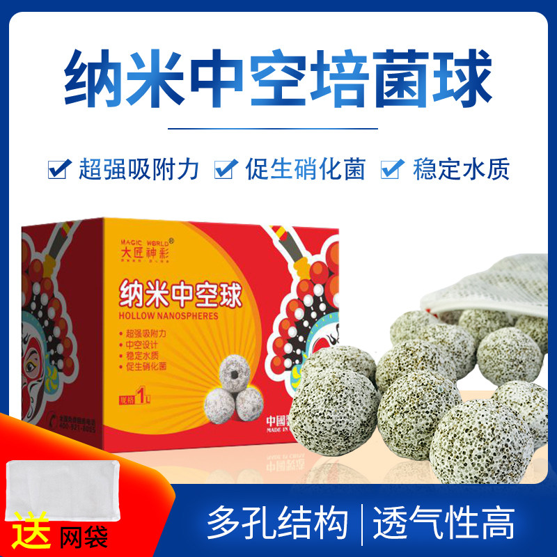 速发中空培球球 鱼缸过滤屋料石英菌鱼缸材培菌滤材陶瓷